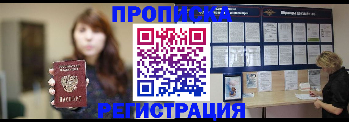 прописка поиск в Старом Осколе