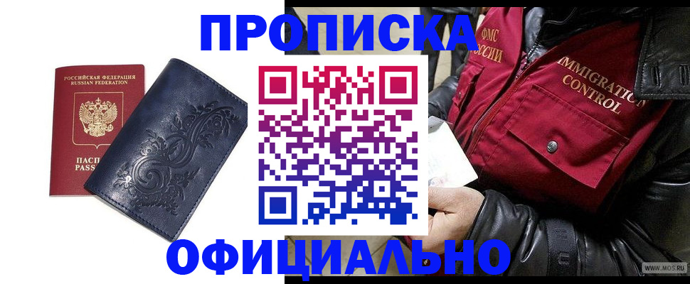 прописка в Старом Осколе